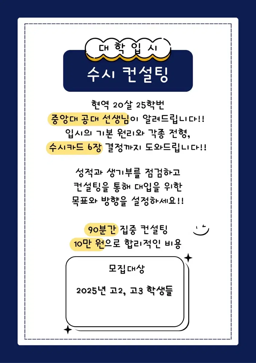 대학입시 수시 컨설팅 진행합니다